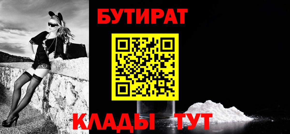 Бутират вода  Вход с VPN  БУТИРАТ  Аша 