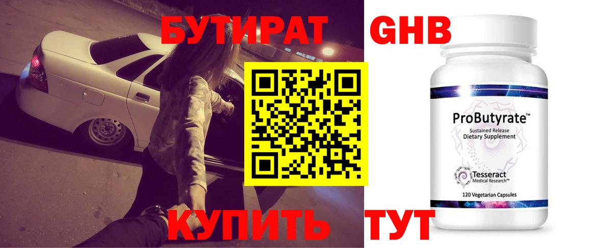 Бутират GHB Аша