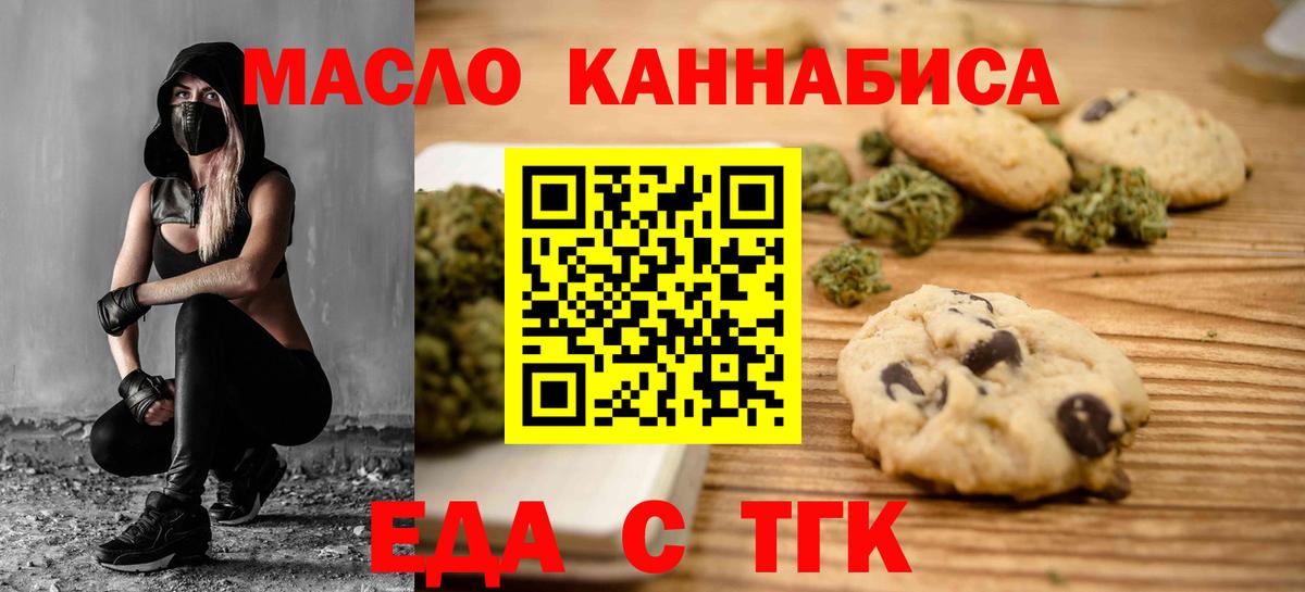 Печенье с ТГК конопля  Вход с VPN  Аша 