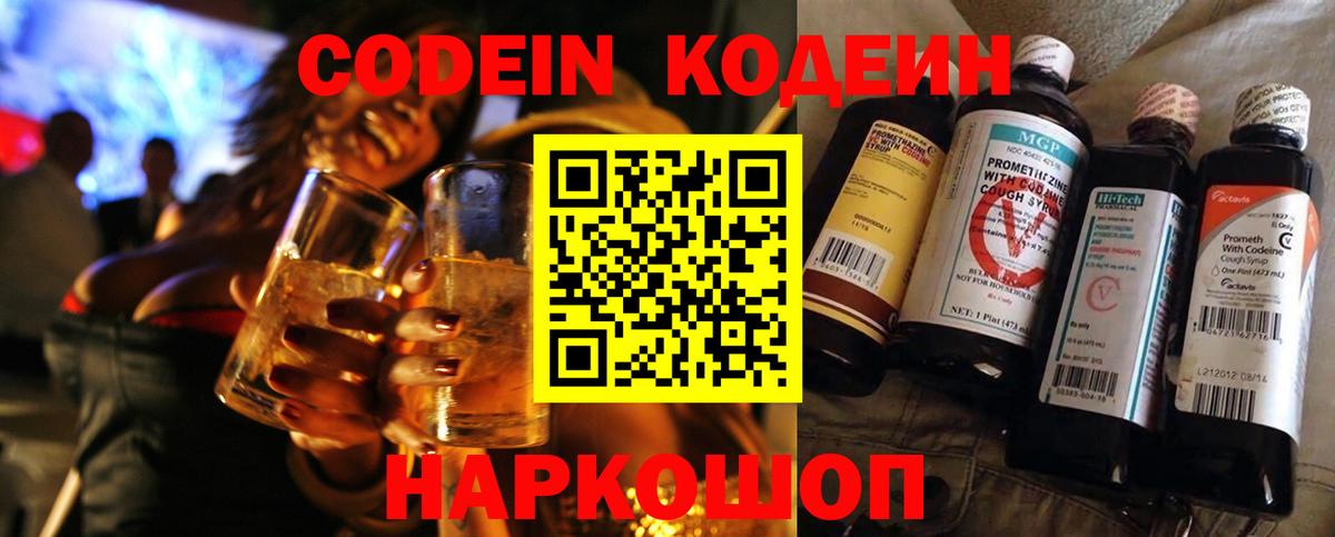 Кодеин Purple Drank  Codein Purple Drank  Аша  Вход с VPN 