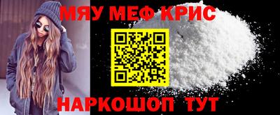 мяу мяу кристалл Азнакаево
